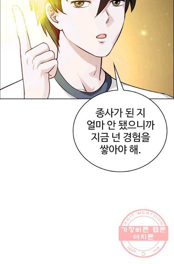 무법신선의 도시강림 46화 73