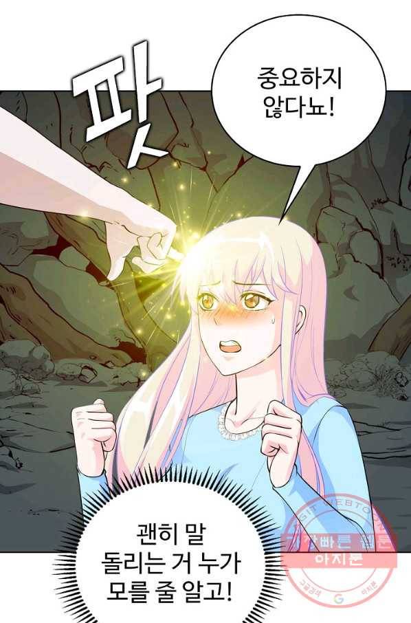 무법신선의 도시강림 46화 74