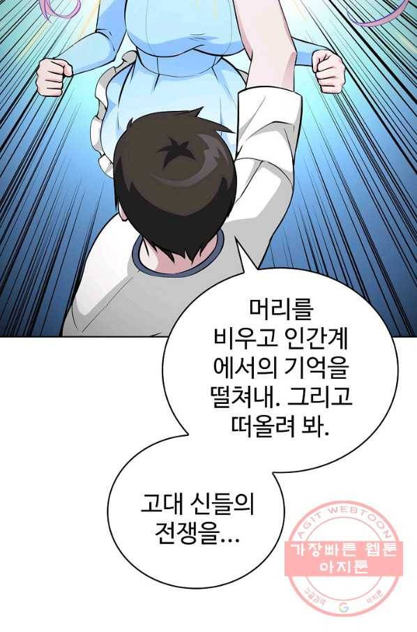 무법신선의 도시강림 46화 76