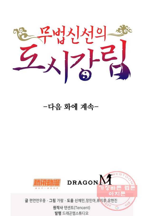 무법신선의 도시강림 46화 84