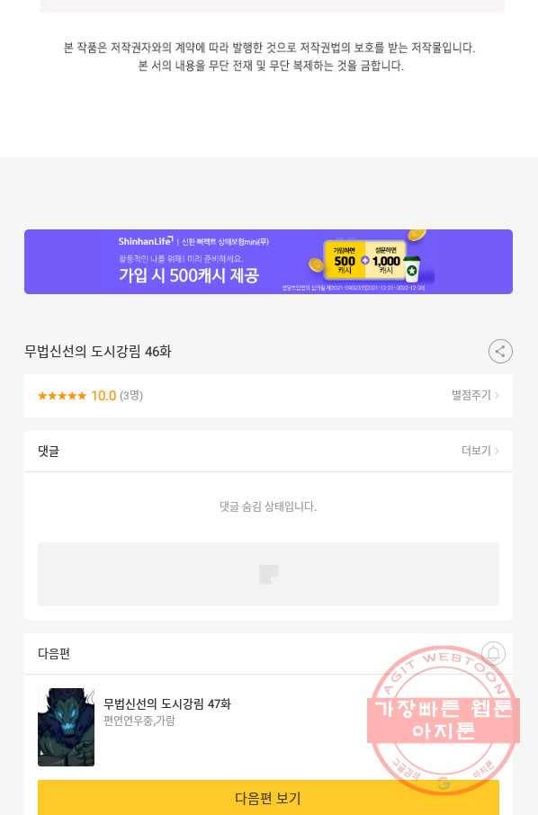 무법신선의 도시강림 46화 85