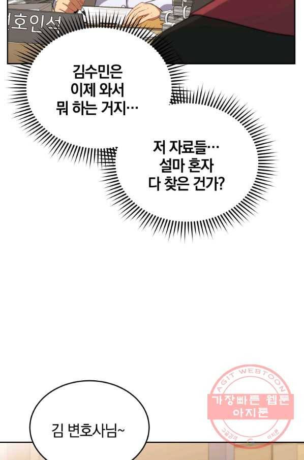 일곱번째 배심원 20화 11