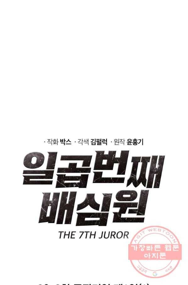 일곱번째 배심원 20화 22
