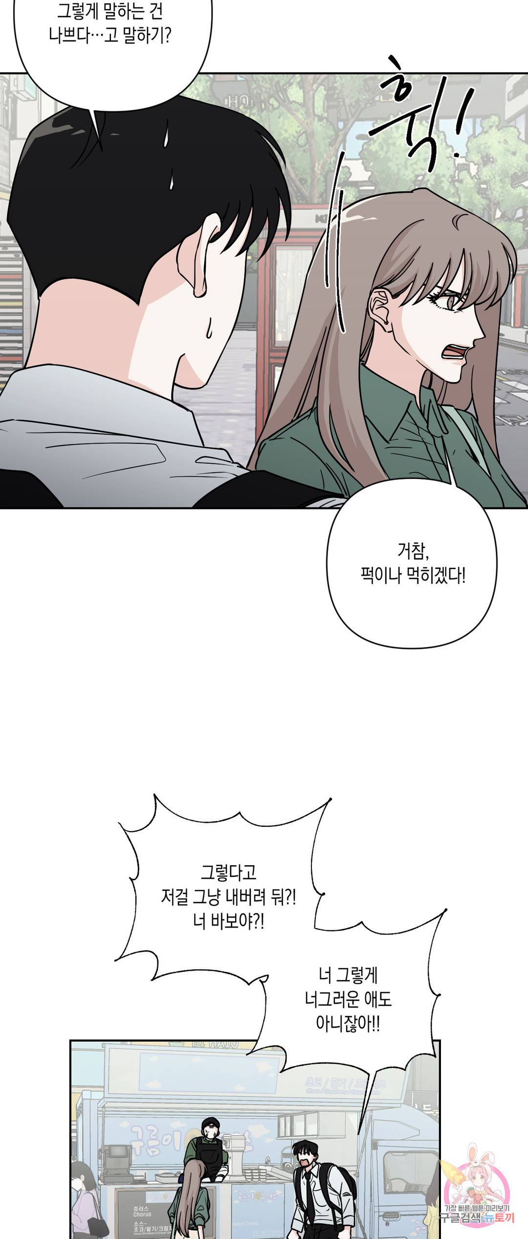 나의 여름에게 21화 3