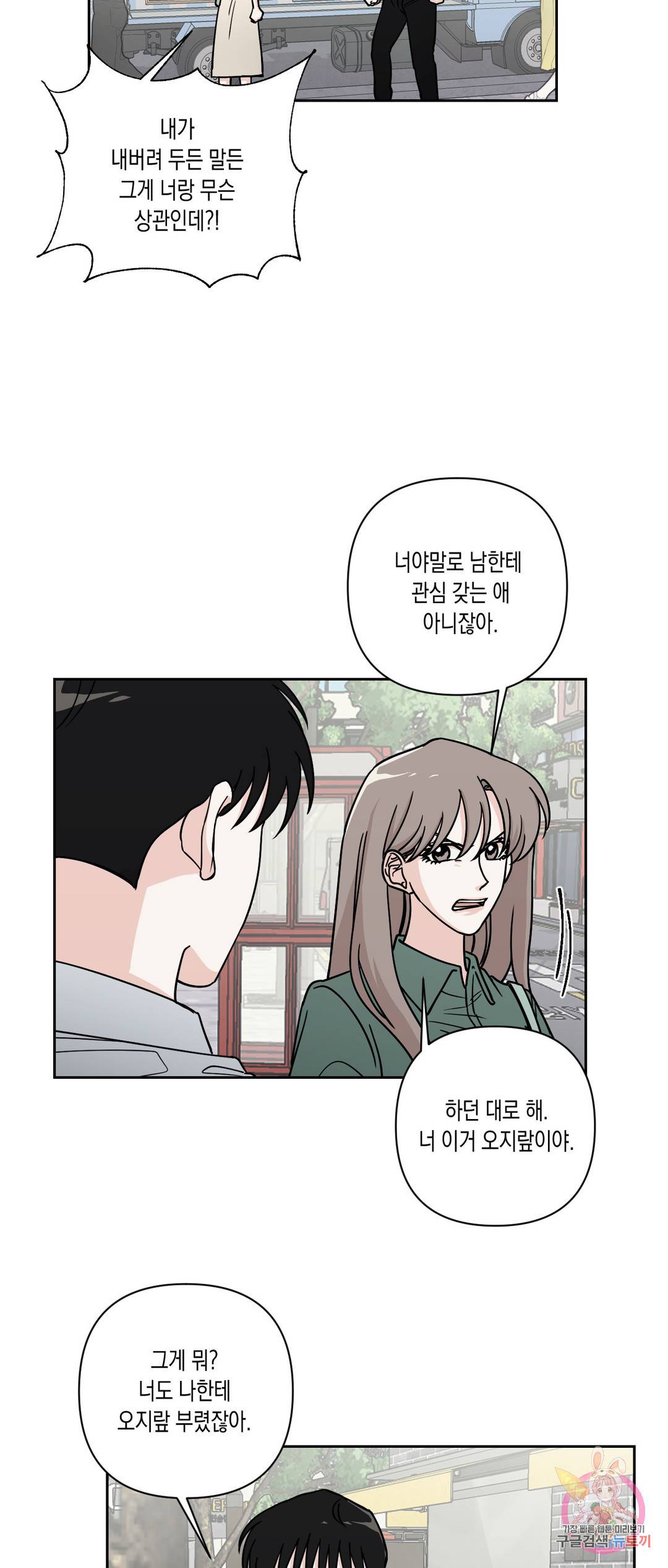 나의 여름에게 21화 4