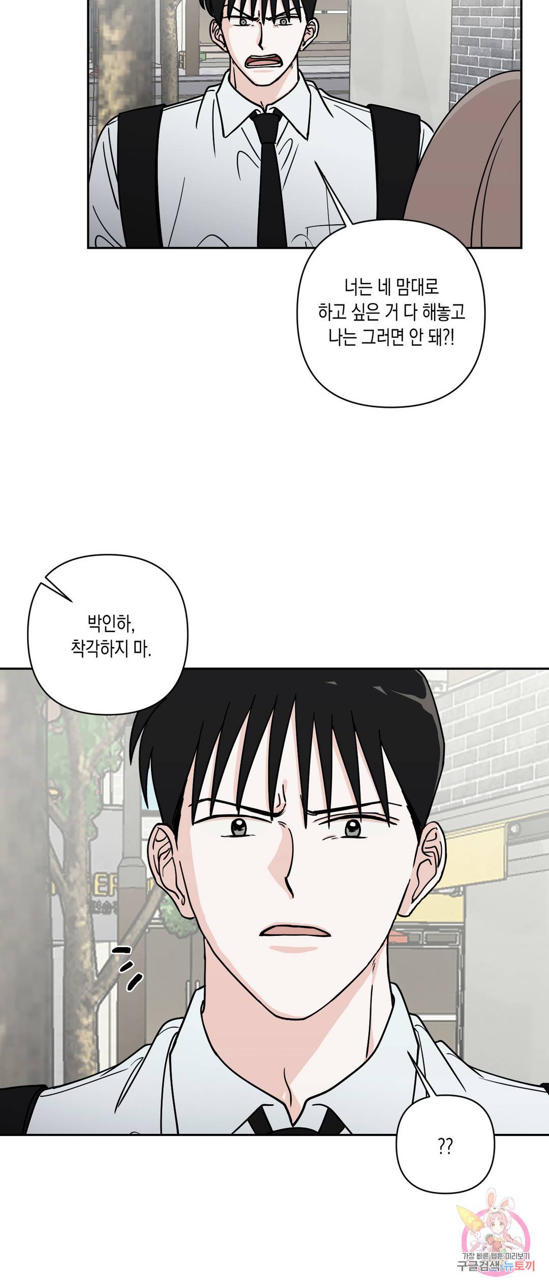 나의 여름에게 21화 5