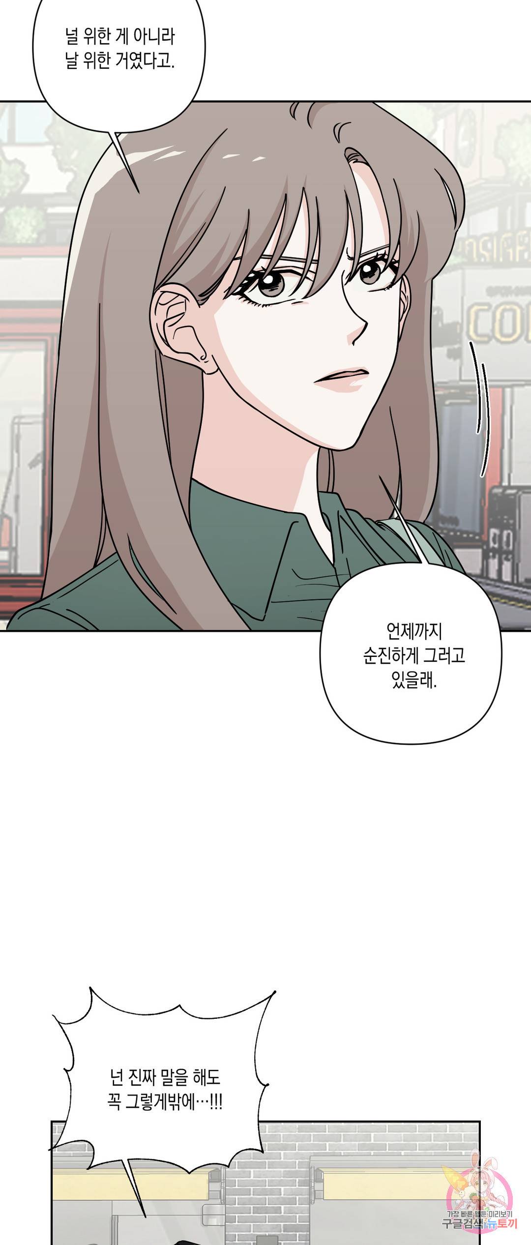 나의 여름에게 21화 7