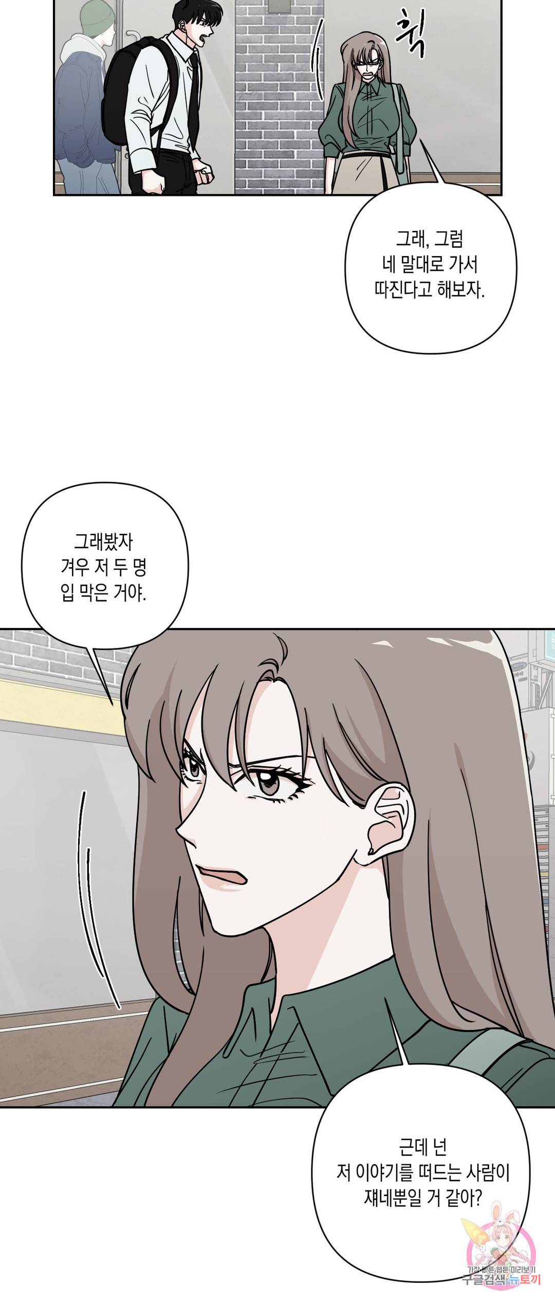 나의 여름에게 21화 8