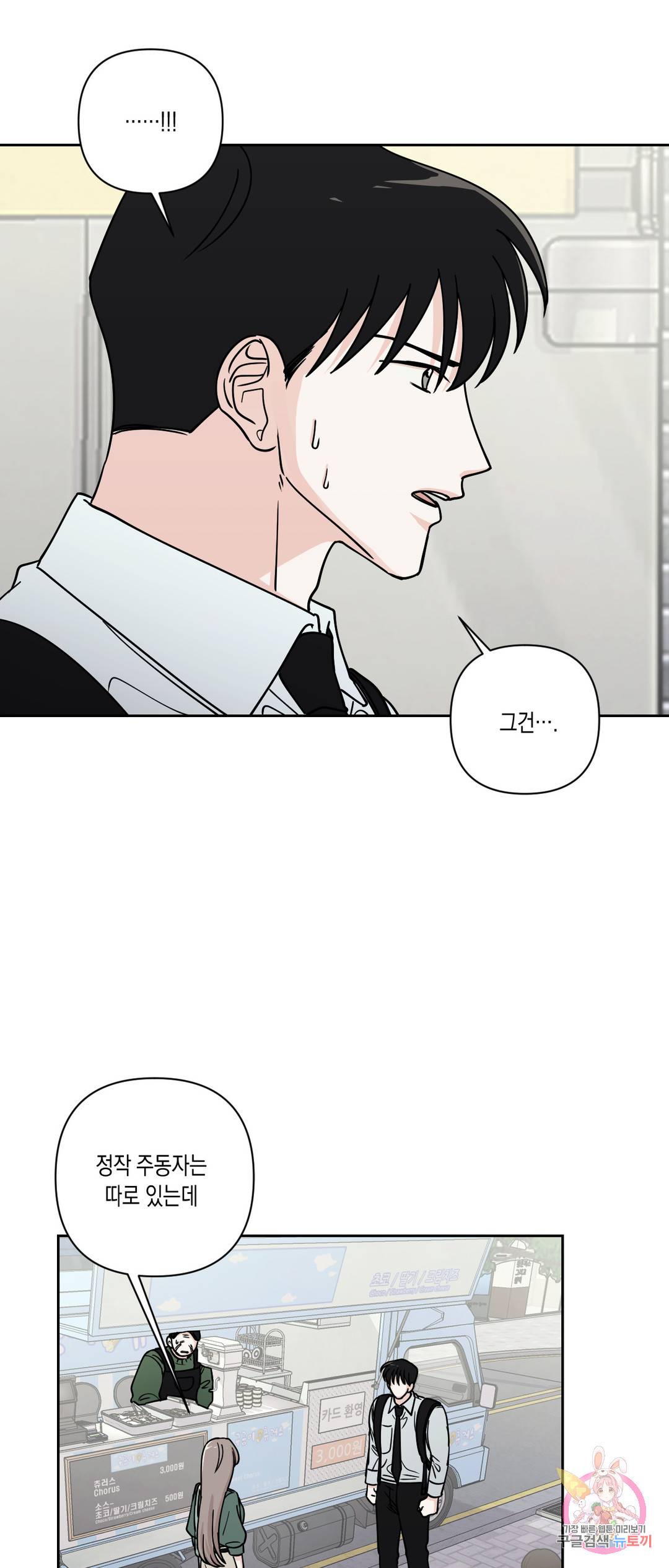 나의 여름에게 21화 9