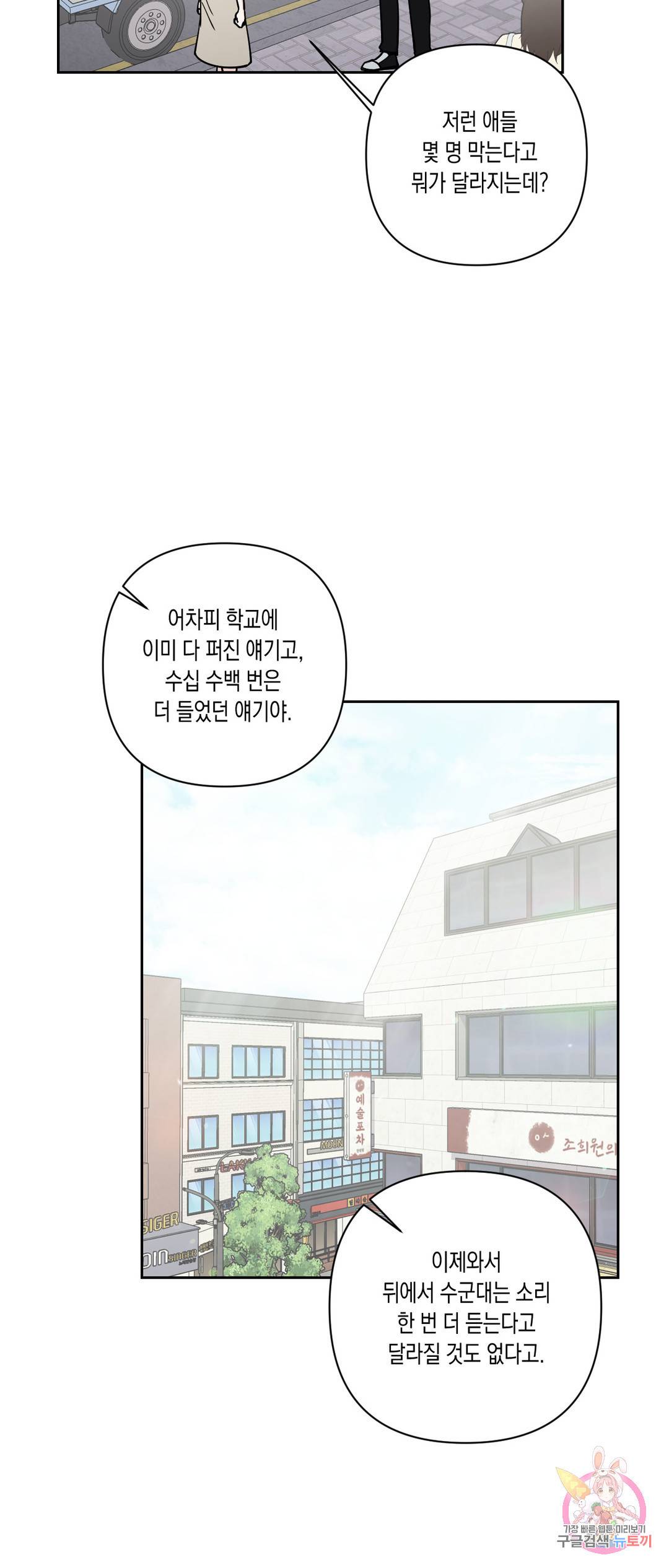 나의 여름에게 21화 10