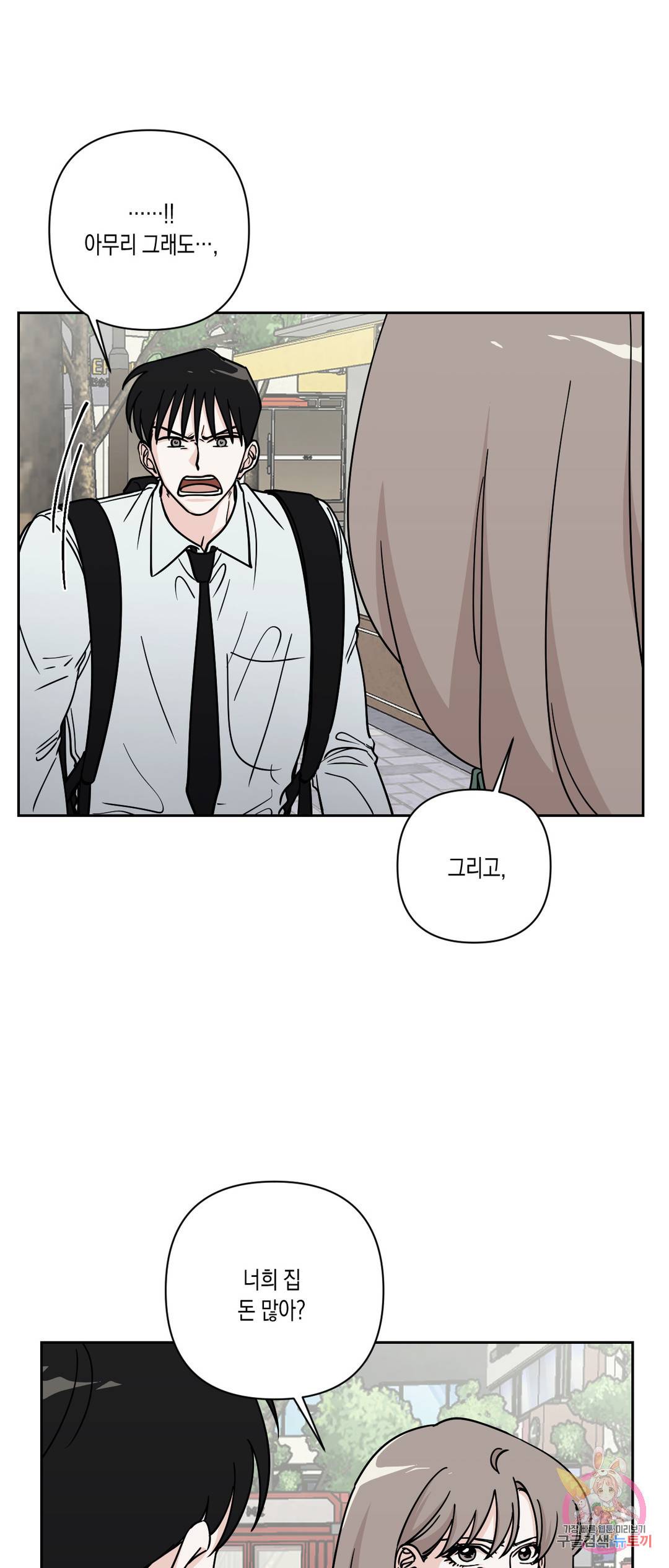 나의 여름에게 21화 11