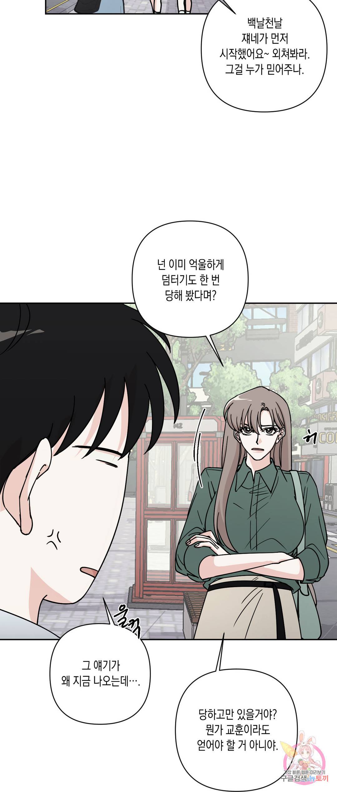 나의 여름에게 21화 14
