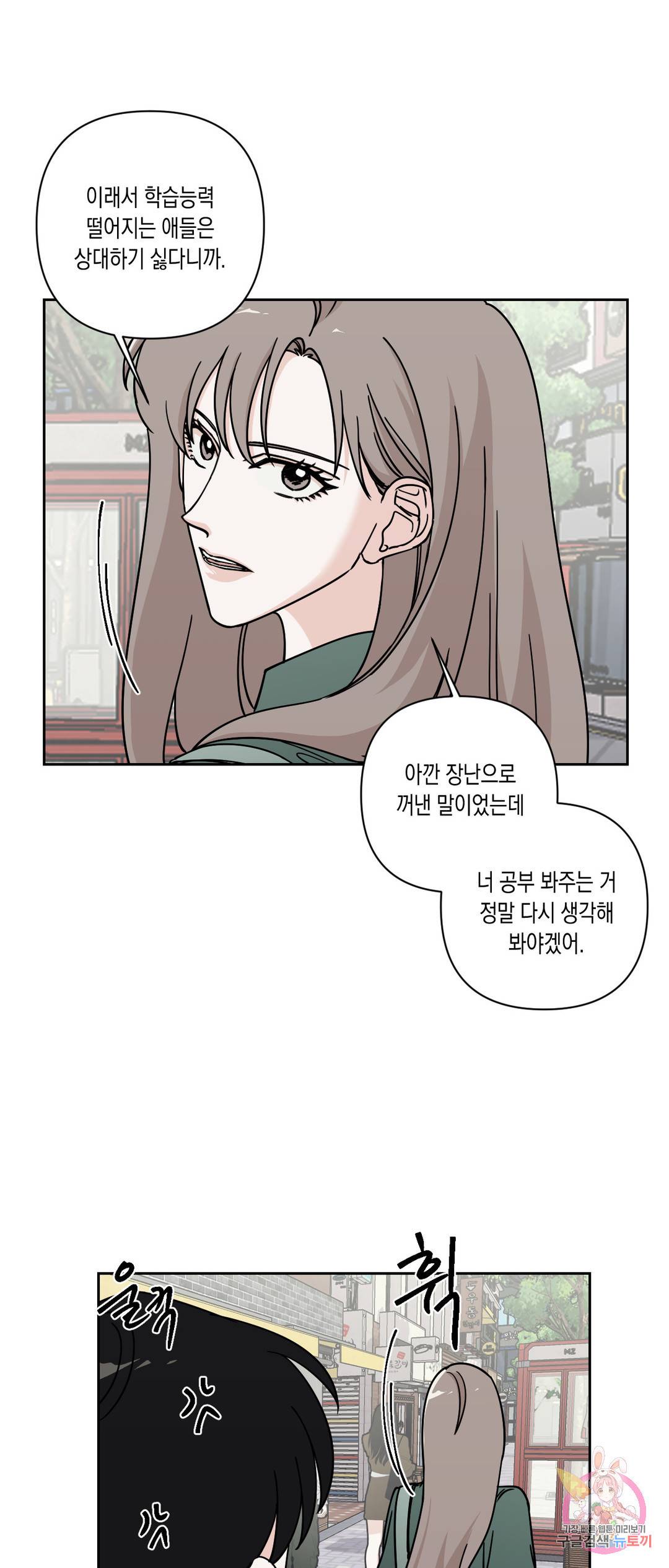 나의 여름에게 21화 15