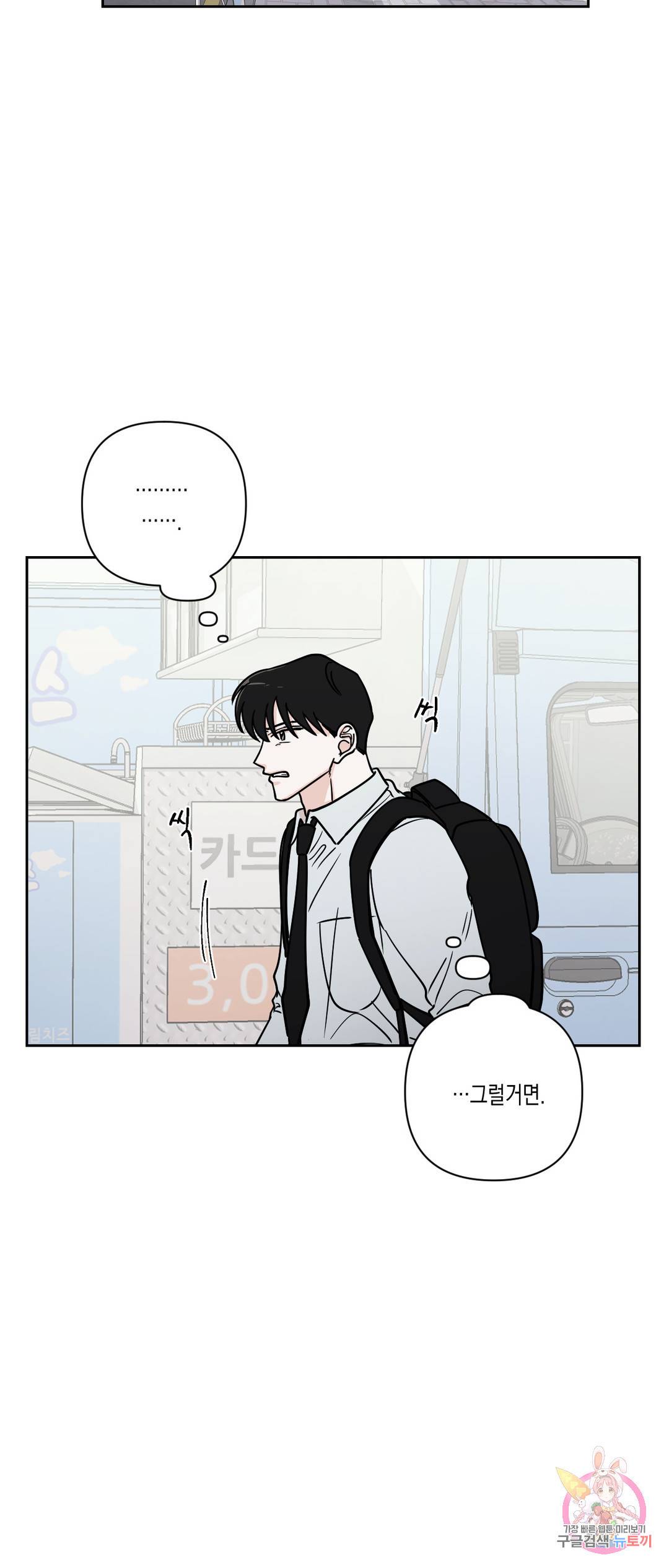 나의 여름에게 21화 18