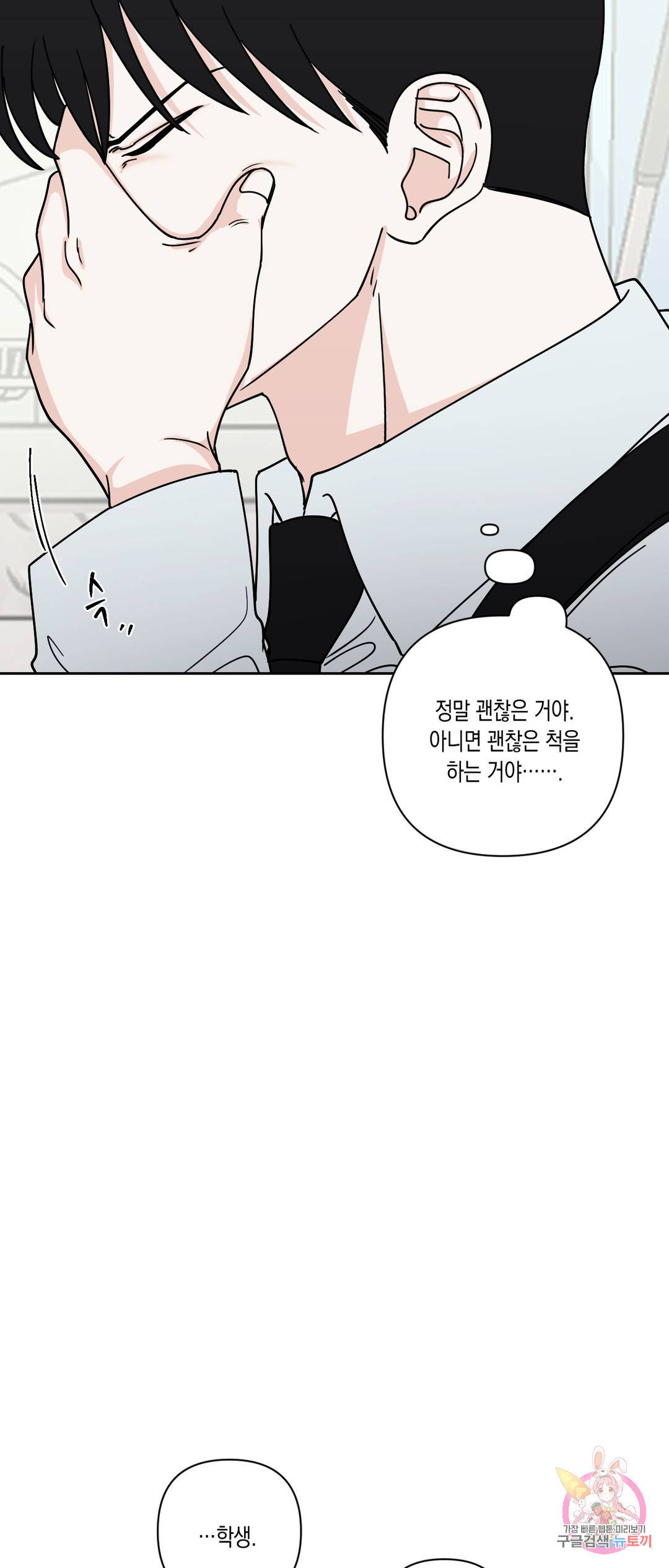 나의 여름에게 21화 24