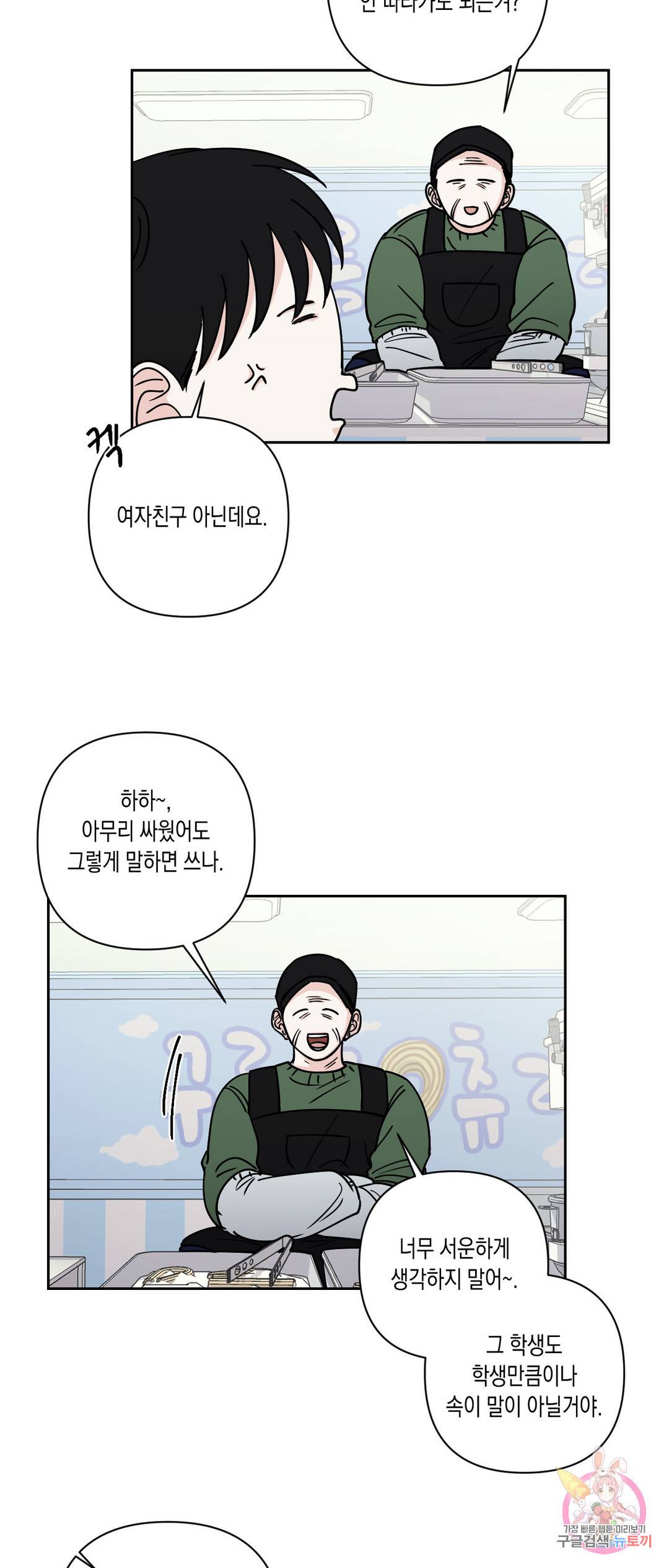 나의 여름에게 21화 26