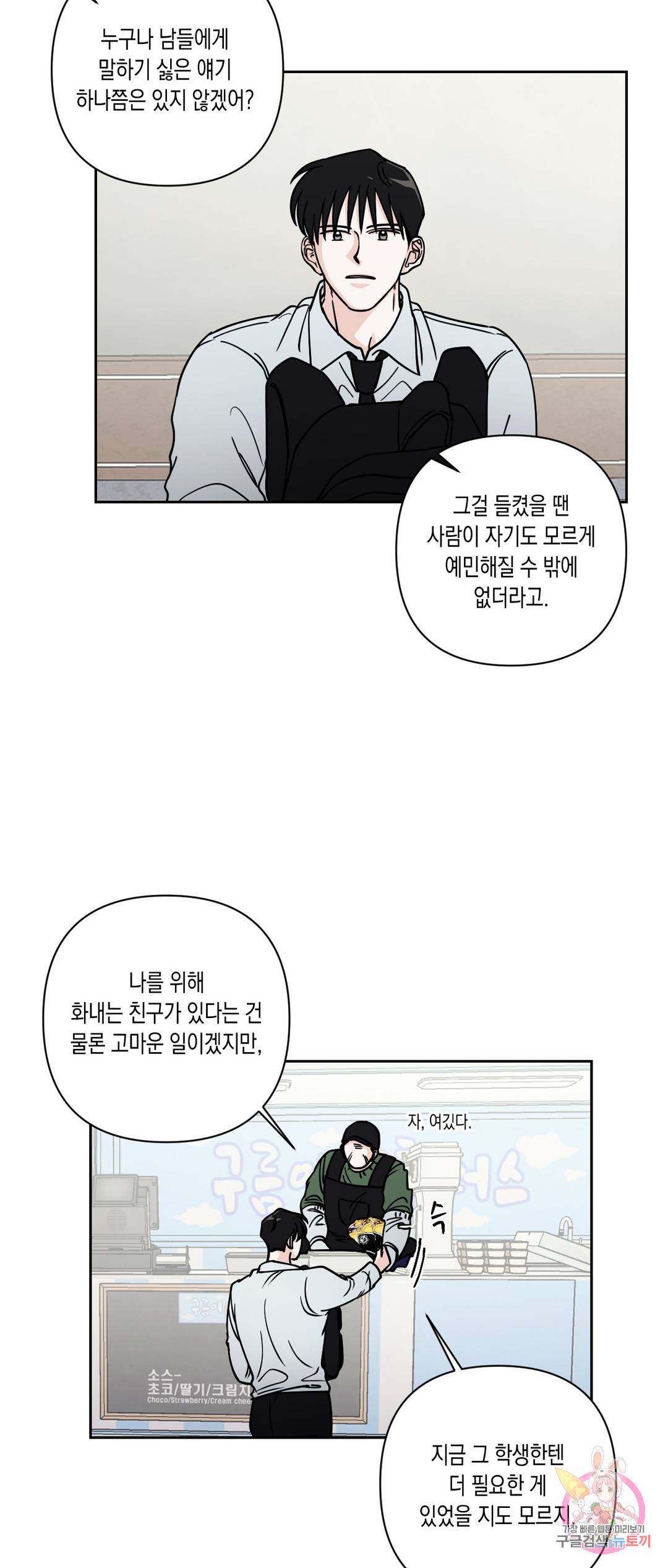 나의 여름에게 21화 27