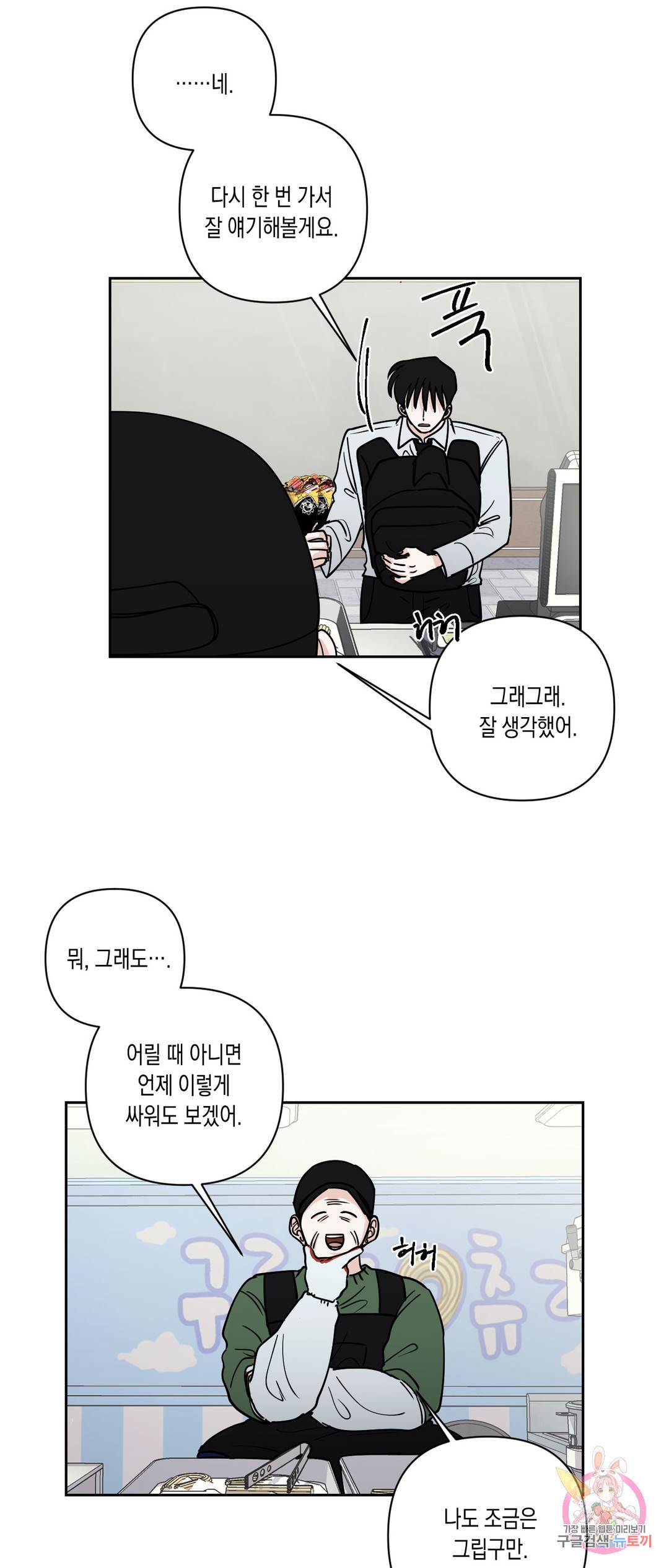 나의 여름에게 21화 30