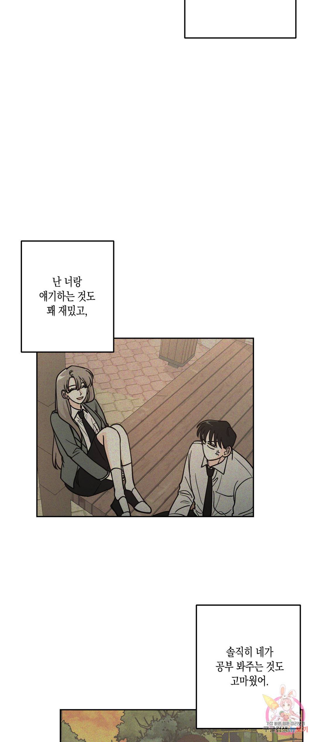 나의 여름에게 21화 37