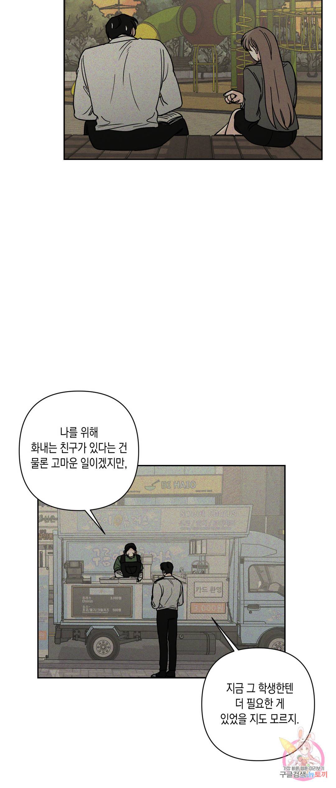 나의 여름에게 21화 38