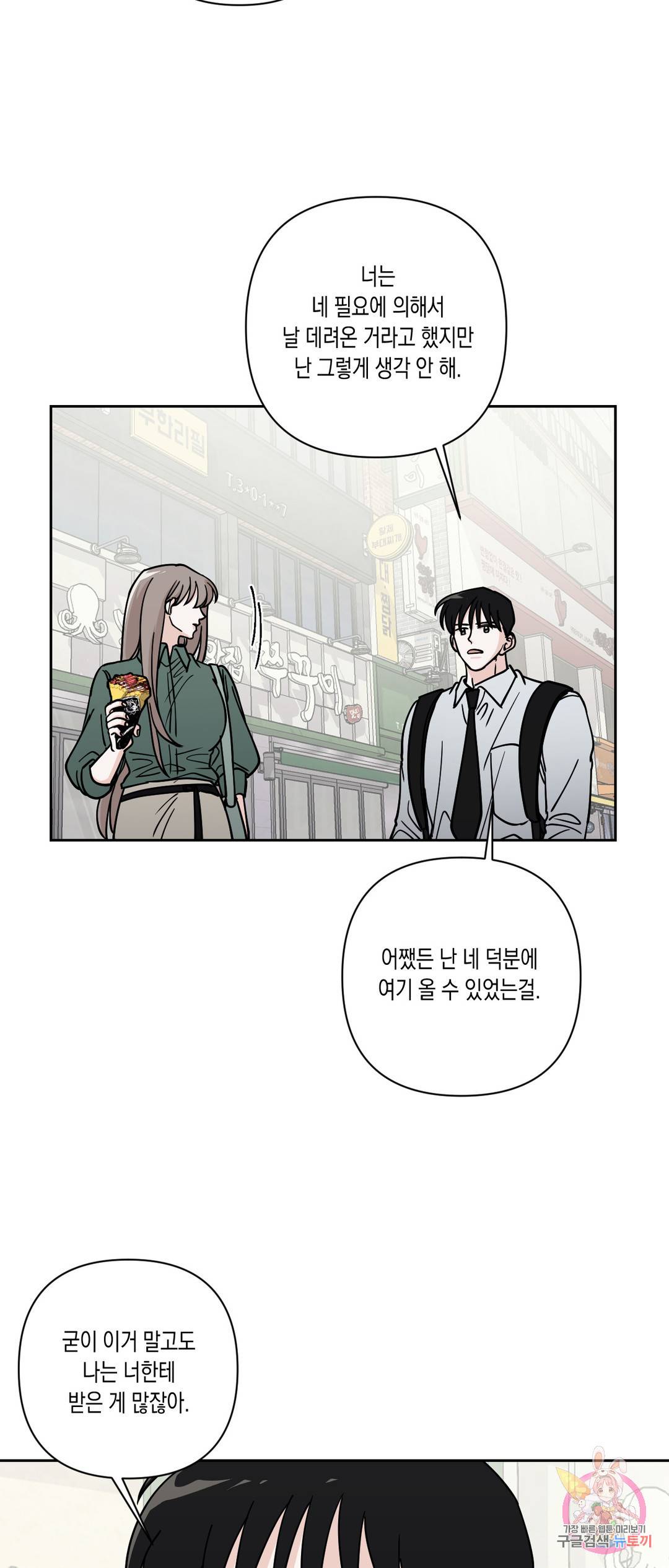 나의 여름에게 21화 42