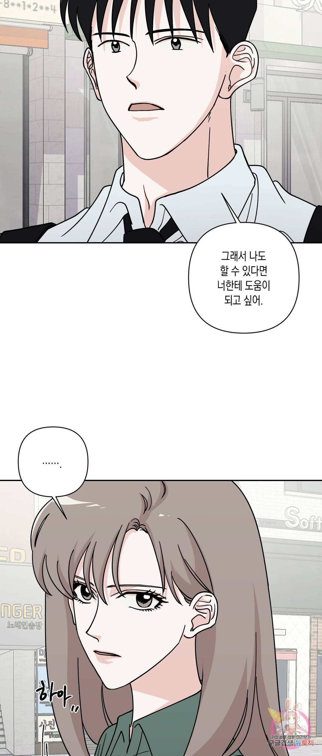 나의 여름에게 21화 43