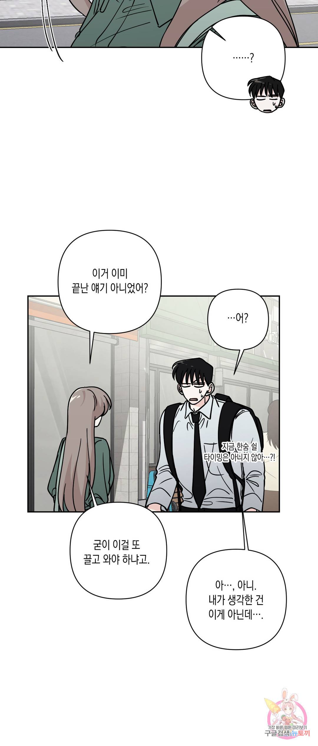 나의 여름에게 21화 44