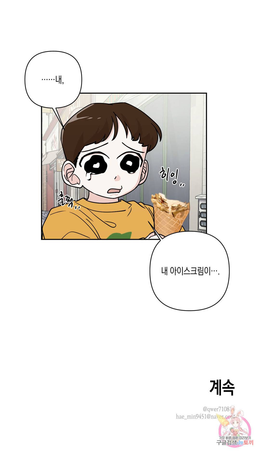 나의 여름에게 21화 47