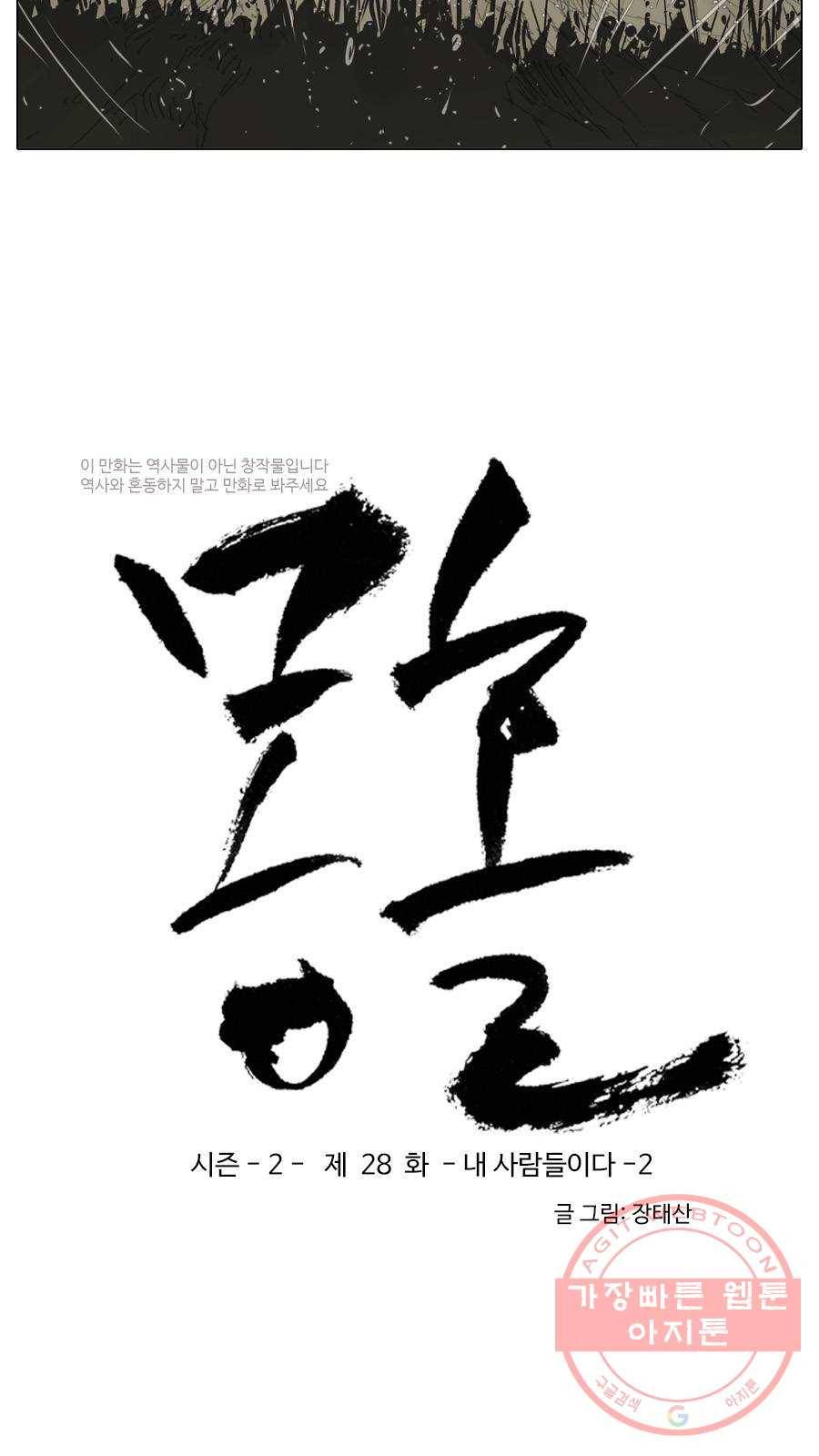 몽홀 시즌2 제 28화 내 사람들이다 - 2 3