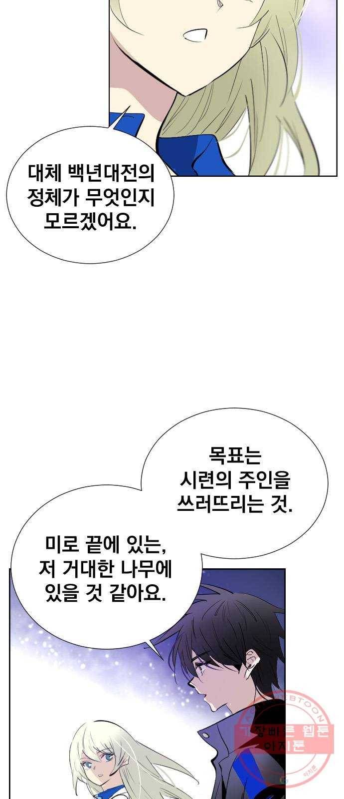 백년게임 2부 - 백년대전 11화 9