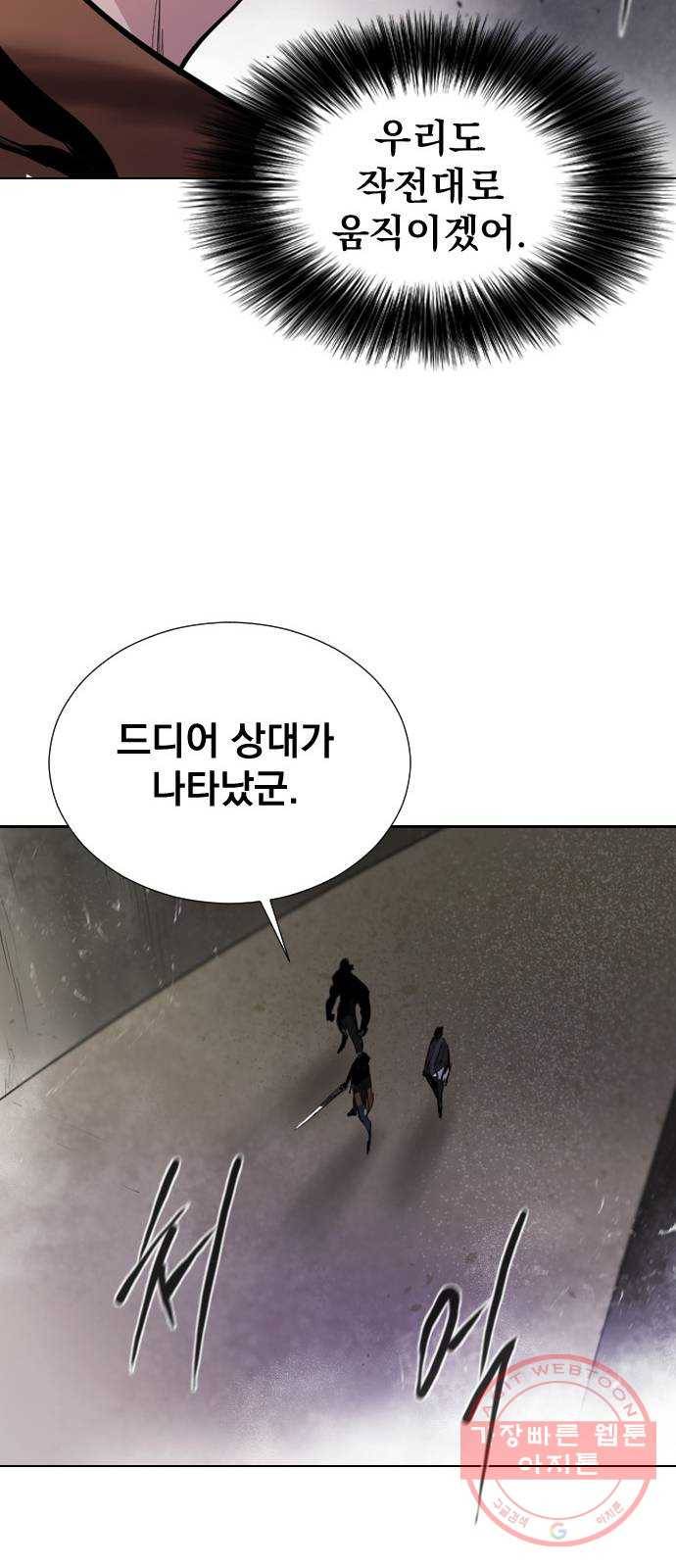 백년게임 2부 - 백년대전 11화 22
