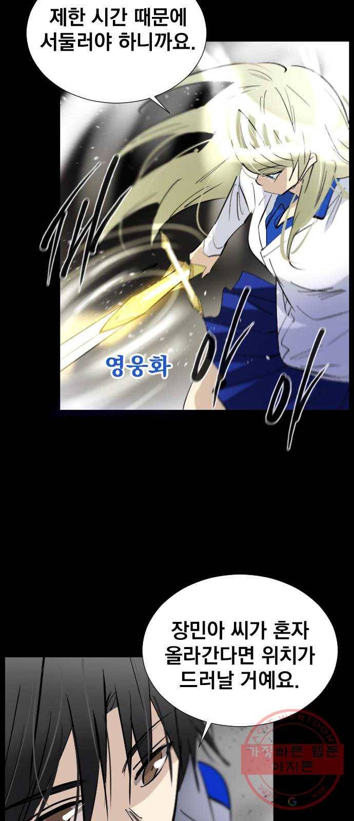 백년게임 2부 - 백년대전 11화 35