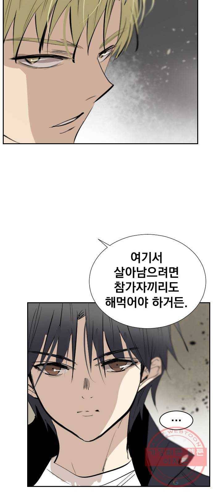 백년게임 2부 - 백년대전 11화 58