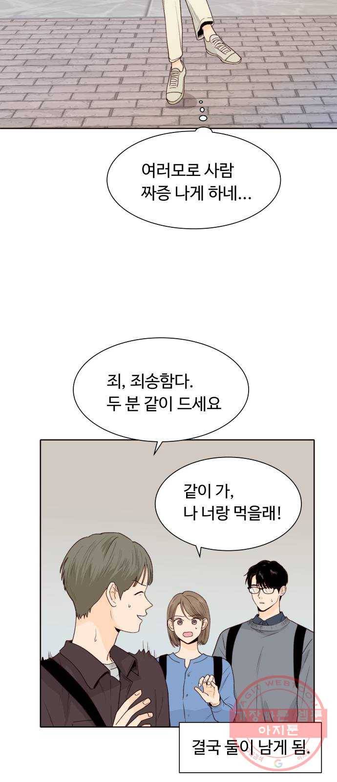 오!너의 리스크 26화 2