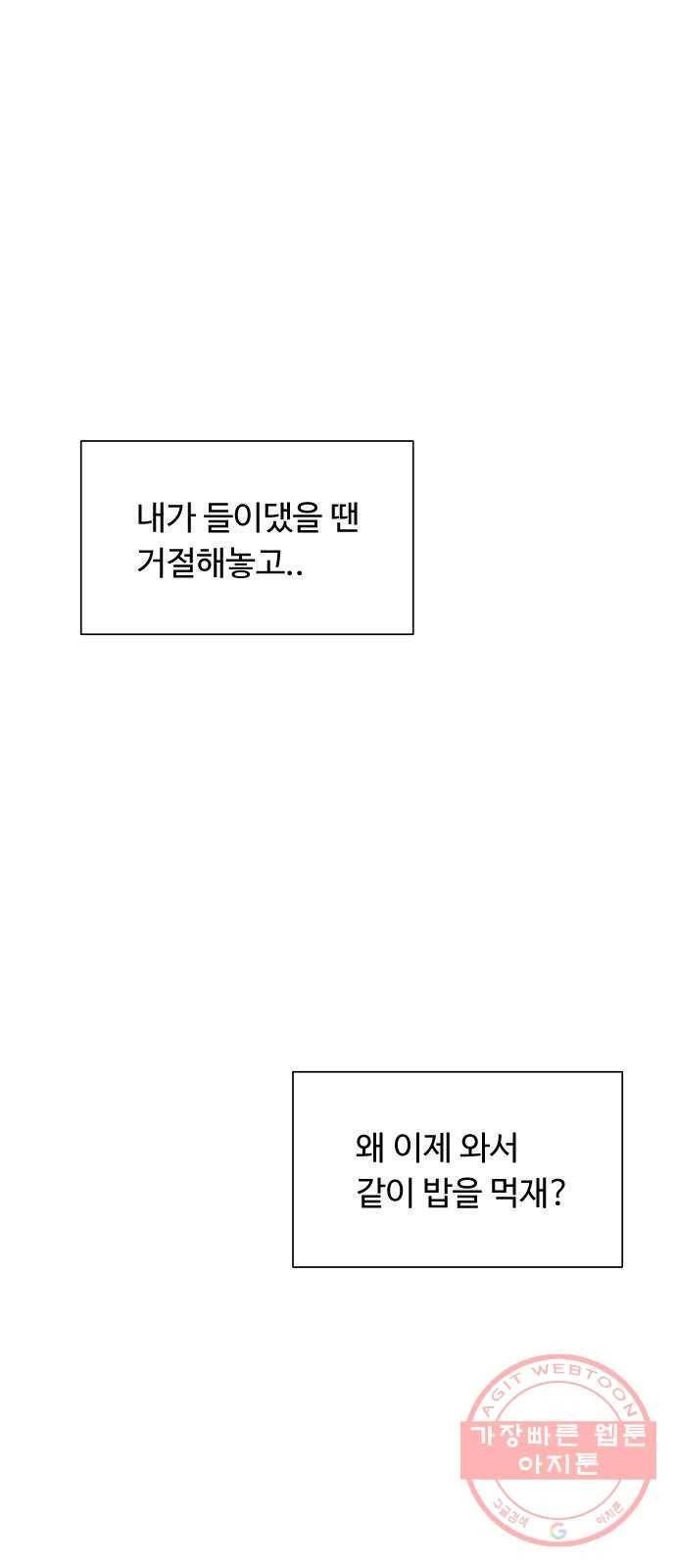 오!너의 리스크 26화 3