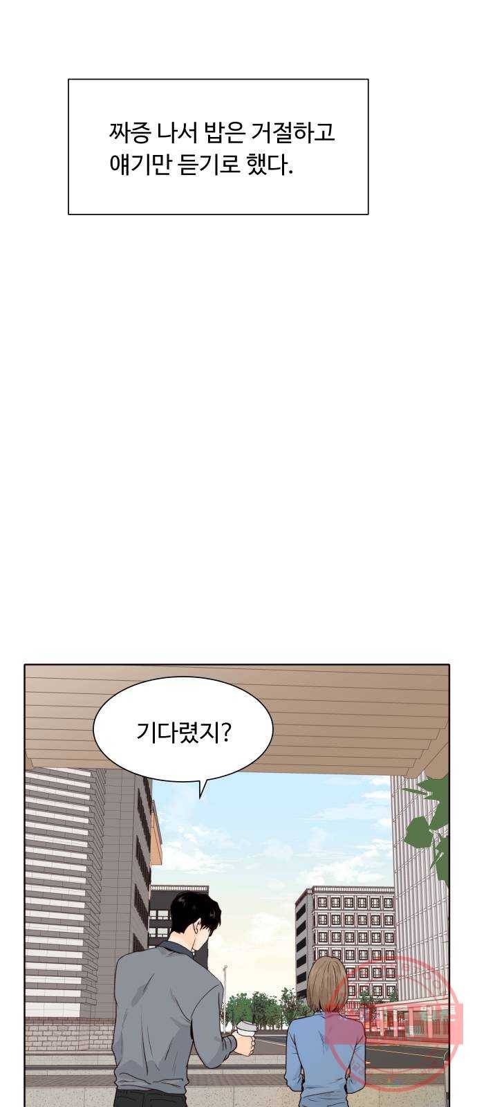 오!너의 리스크 26화 4