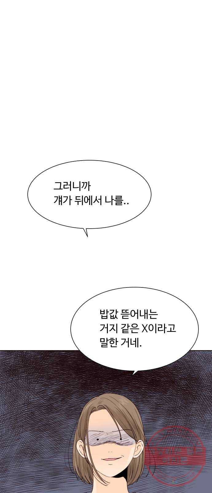 오!너의 리스크 26화 11
