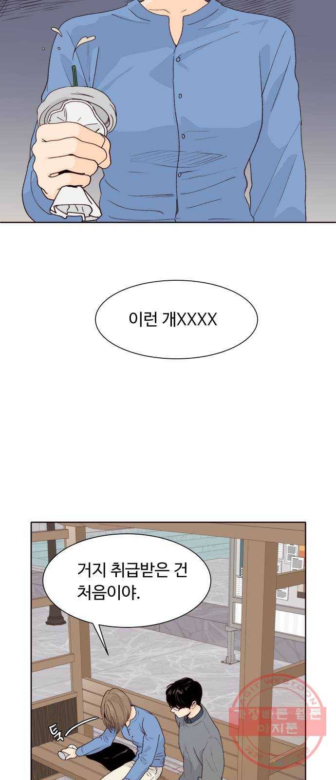 오!너의 리스크 26화 12