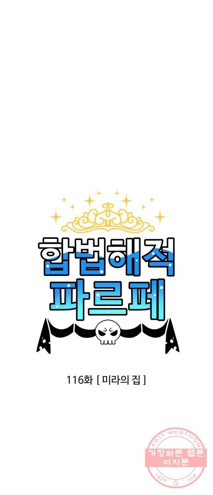 합법해적 파르페 116화 [미라의 집] 1
