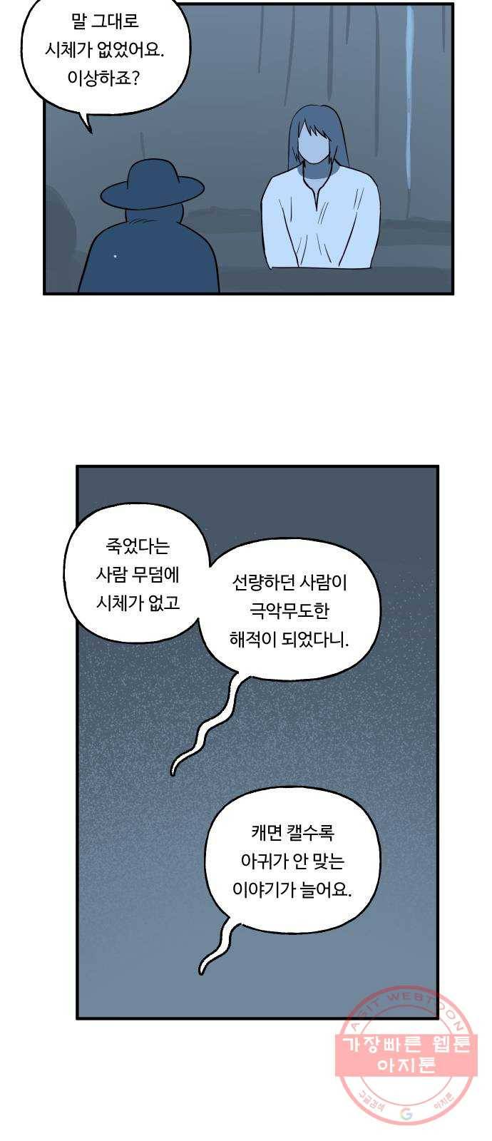 합법해적 파르페 116화 [미라의 집] 3