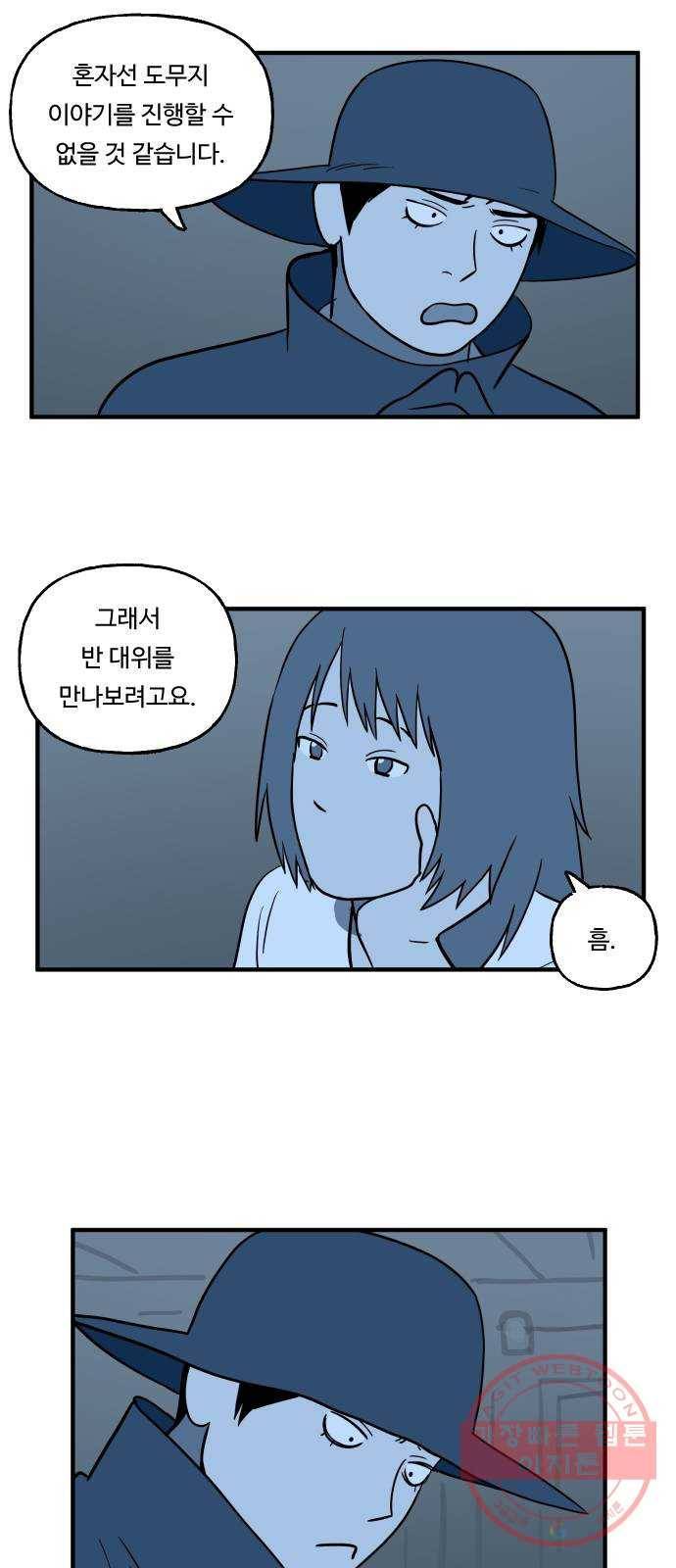 합법해적 파르페 116화 [미라의 집] 4