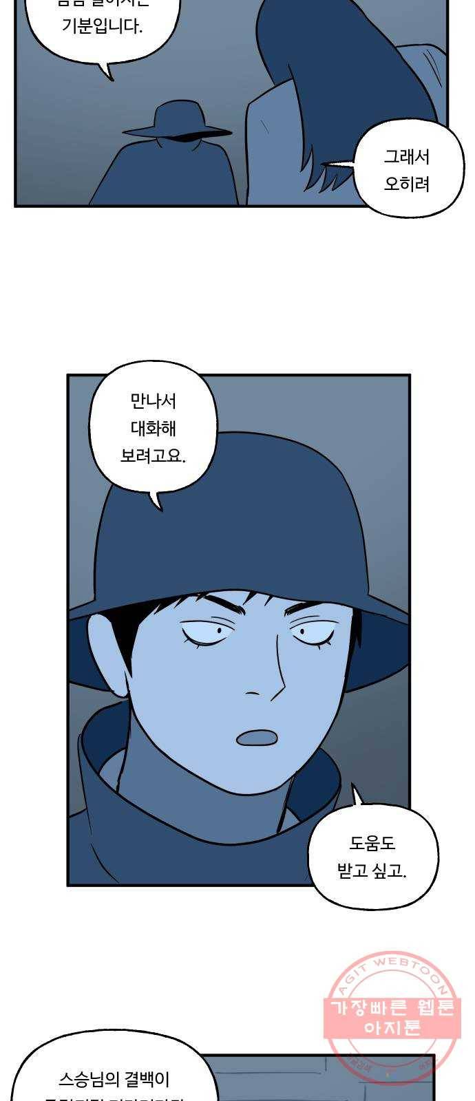 합법해적 파르페 116화 [미라의 집] 6