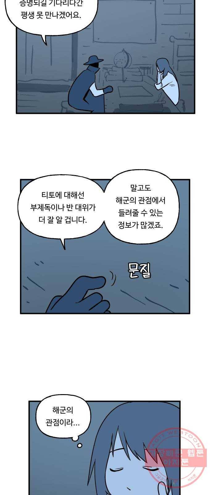 합법해적 파르페 116화 [미라의 집] 7