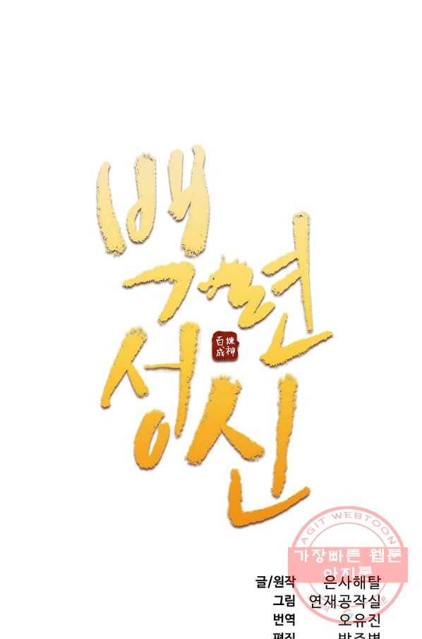 백련성신 606화 8