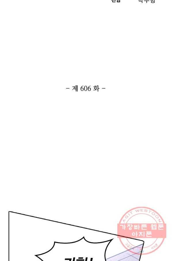 백련성신 606화 9