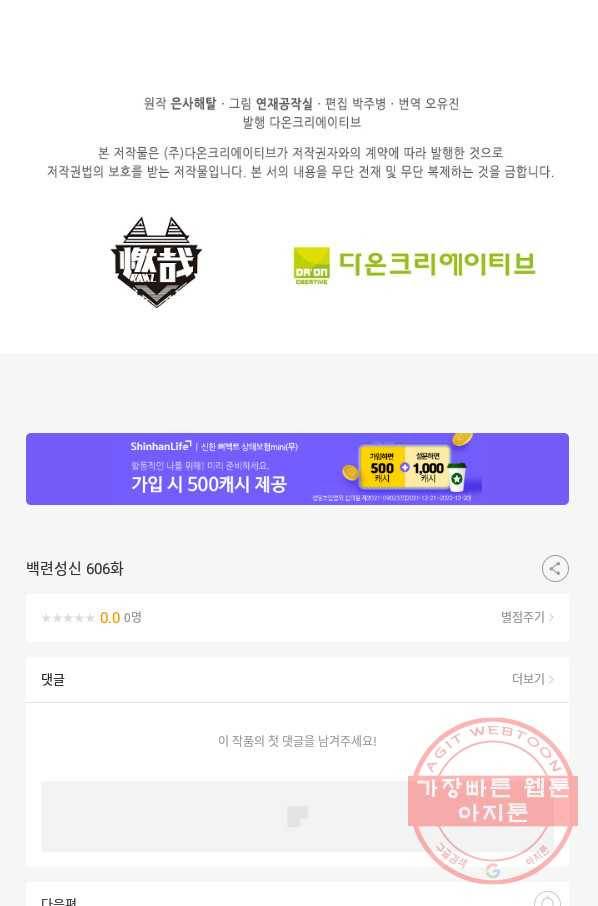 백련성신 606화 98
