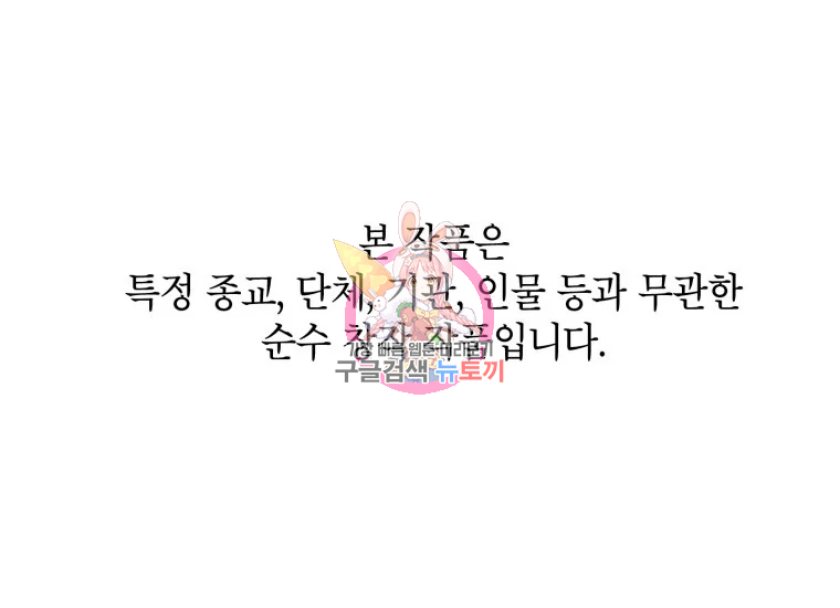 귀의하나이다 8화 1