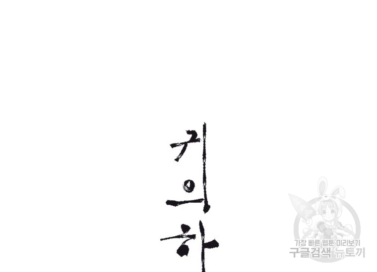 귀의하나이다 8화 42