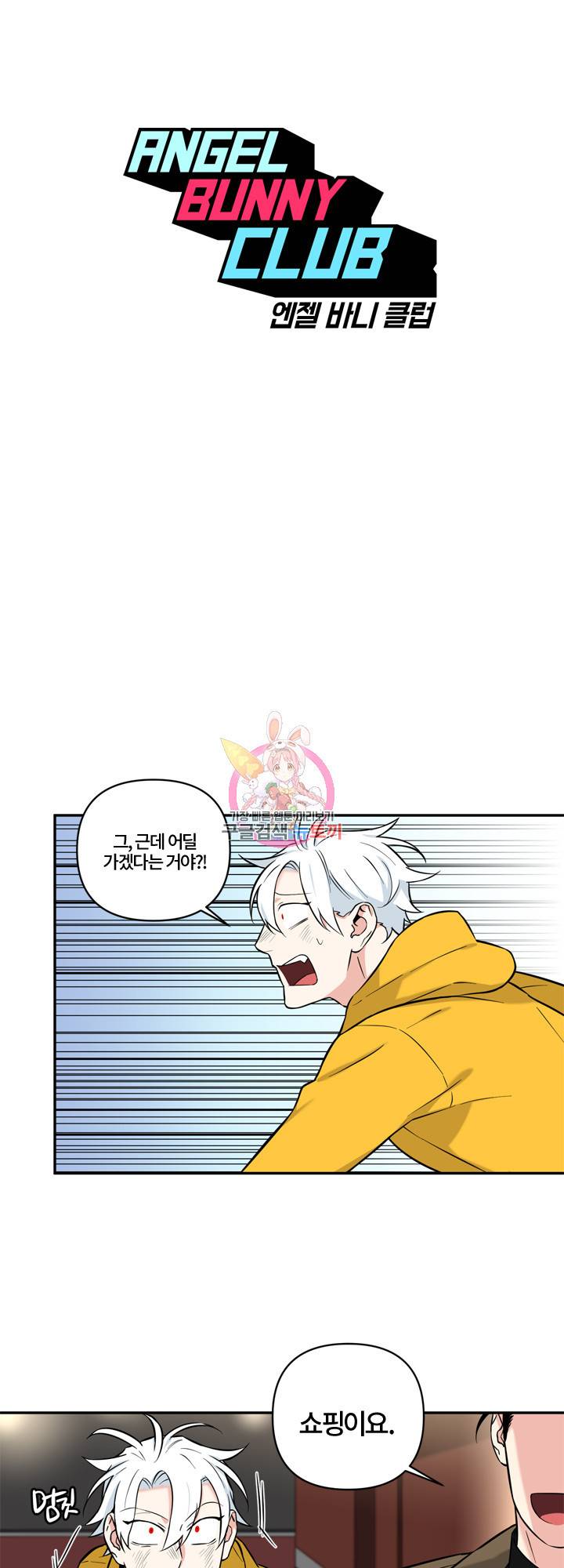 엔젤 바니 클럽 29화 1