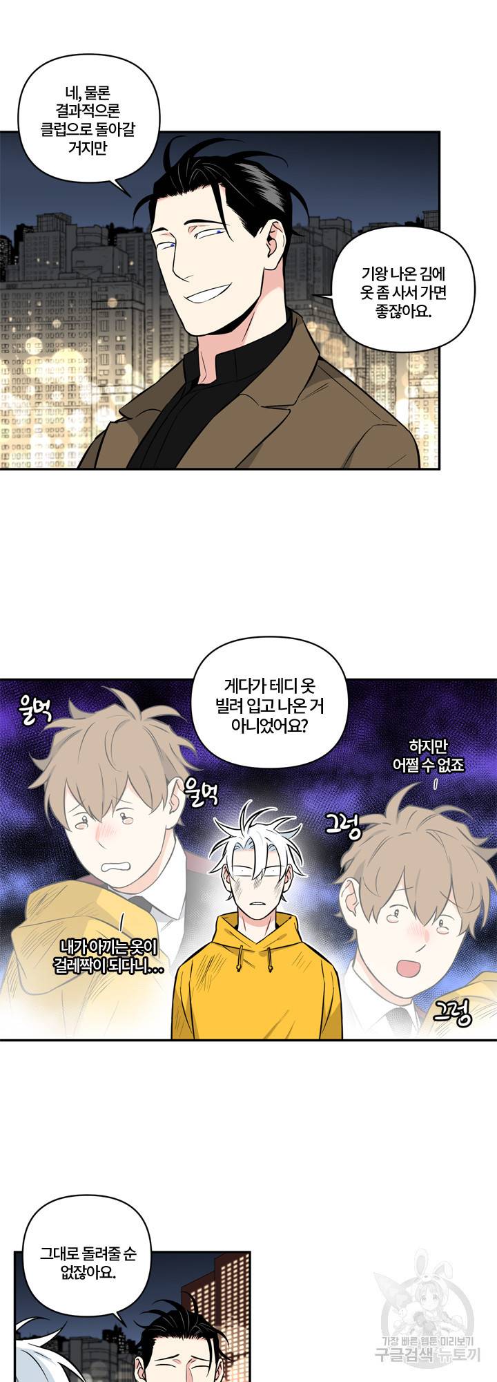 엔젤 바니 클럽 29화 3